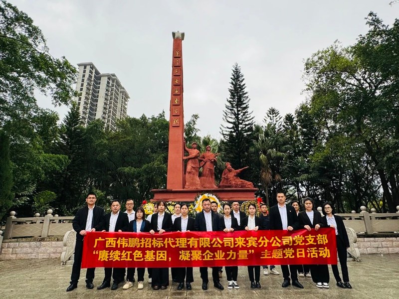 2025年3月28日，公司黨支部組織“賡續(xù)紅色基因，凝聚企業(yè)力量” 主題黨日活動(dòng)